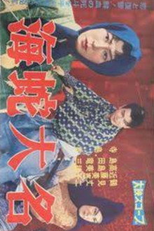 海蛇大名