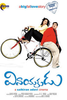 వినాయకుడు