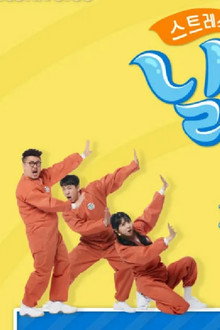 스트레스 제로구역 날려버려