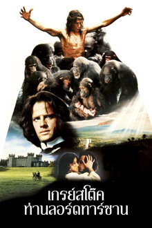 Greystoke: The Legend of Tarzan, Lord of the Apes