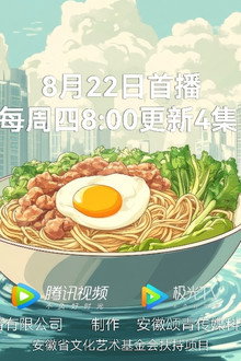 皖美风味