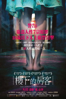 樓下的房客