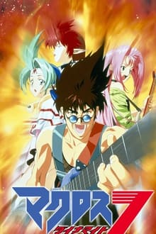 Poster da série 마크로스 다이너마이트 7 OVA