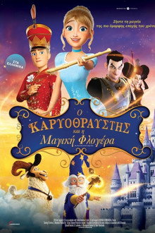 Ο Καρυοθραύστης και η Μαγική Φλογέρα