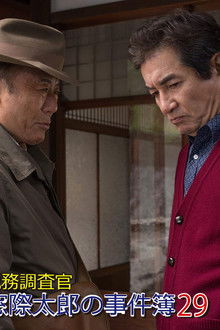 Tax Inspector Madogiwa Taro: Case File 29