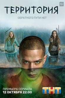 Poster da série Территория