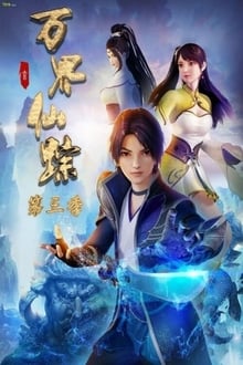 Poster da série Wan Jie Xian Zong