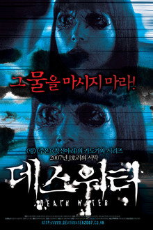 데스워터