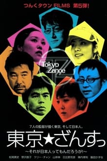 Poster do filme Tokyo Zance