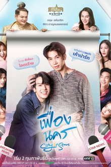 เฟื่องนคร