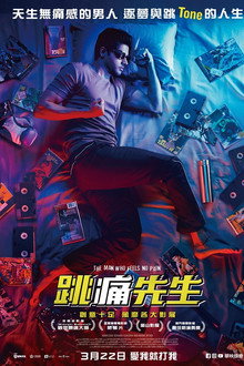 无痛侠