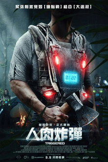 人肉炸弹