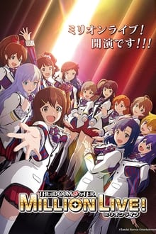 Poster do filme アイドルマスター　ミリオンライブ！　第1幕