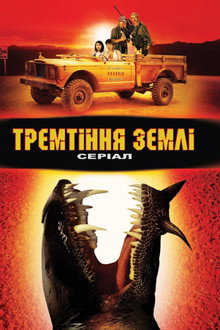 Tremors