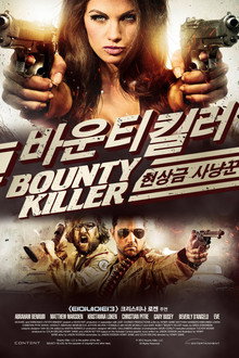 바운티 킬러