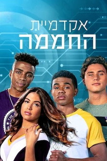 אקדמיית החממה