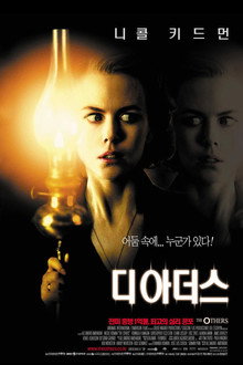 디 아더스