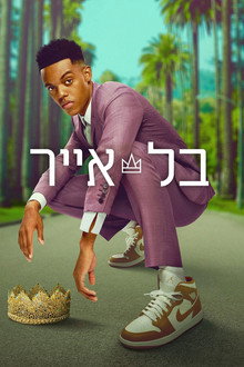 בל-אייר