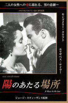 陽のあたる場所