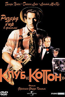 Клуб «Коттон»