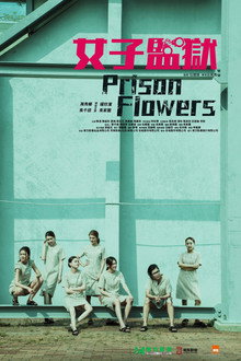 女子監獄 – Prison Flowers (2023)