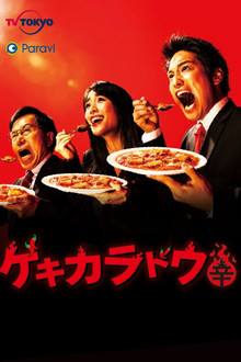 The Way Of The Hot & Spicy