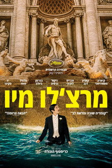 מרצ'לו מיו