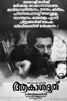 ആകാശദൂത്