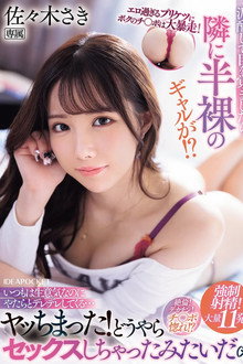 エロ過ぎるプリケツにボクのチ〇ポは大暴走！ 泥酔して目を覚ましたら隣に半裸のギャルが！？いつもは生意気なのにやたらとデレデレしてくる…ヤッちまった！どうやらセックスしちゃったみたいだ（汗）