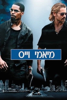 מיאמי וייס