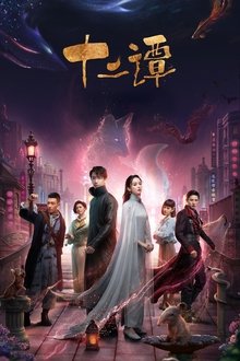 Twelve Legends tv show poster