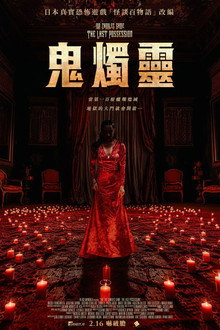 百烛游戏2