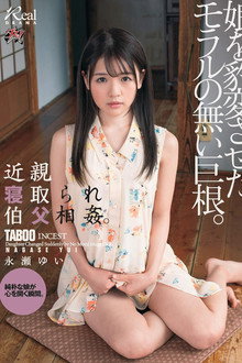 DASD-572 The Relative Is Taken Down And Uncle The Cock Without Morals That Changed The Daughter. Yui Nagase.