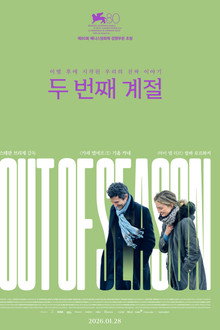 두 번째 계절