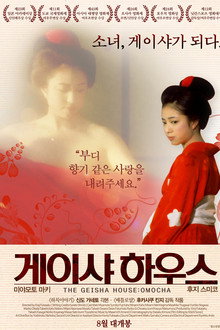 게이샤 하우스