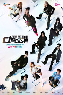 스트릿 월드 파이터: 디렉터스 워