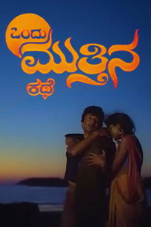 Ondu Muttina Kathe