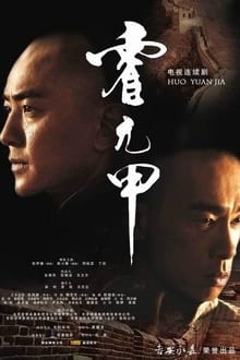 Poster da série Huo Yuanjia