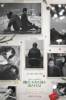 메리 크리스마스 미스터 모