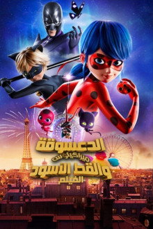 الدعسوقة ميراكيلوس والقط الأسود: الفيلم