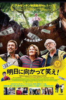 明日に向かって笑え！