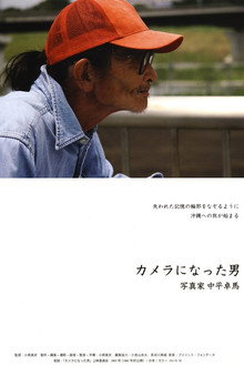 カメラになった男—写真家 中平卓馬