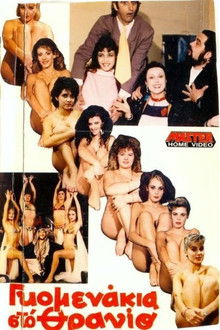 Gomenakia sto thranio