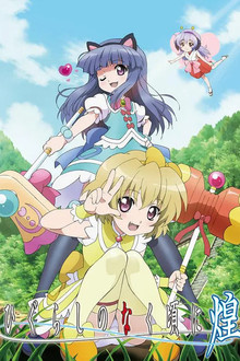 ひぐらしのなく頃に煌