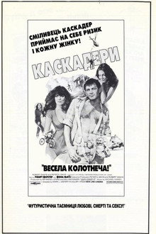 Каскадери
