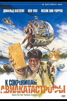 К сокровищам авиакатастрофы