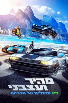 עונה 2: ריו