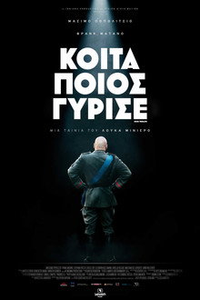 Κοίτα Ποιος Γύρισε