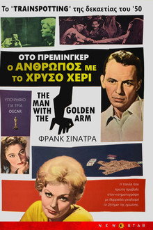 Ο άνθρωπος με το χρυσό χέρι