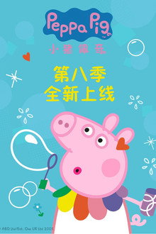 第 8 季